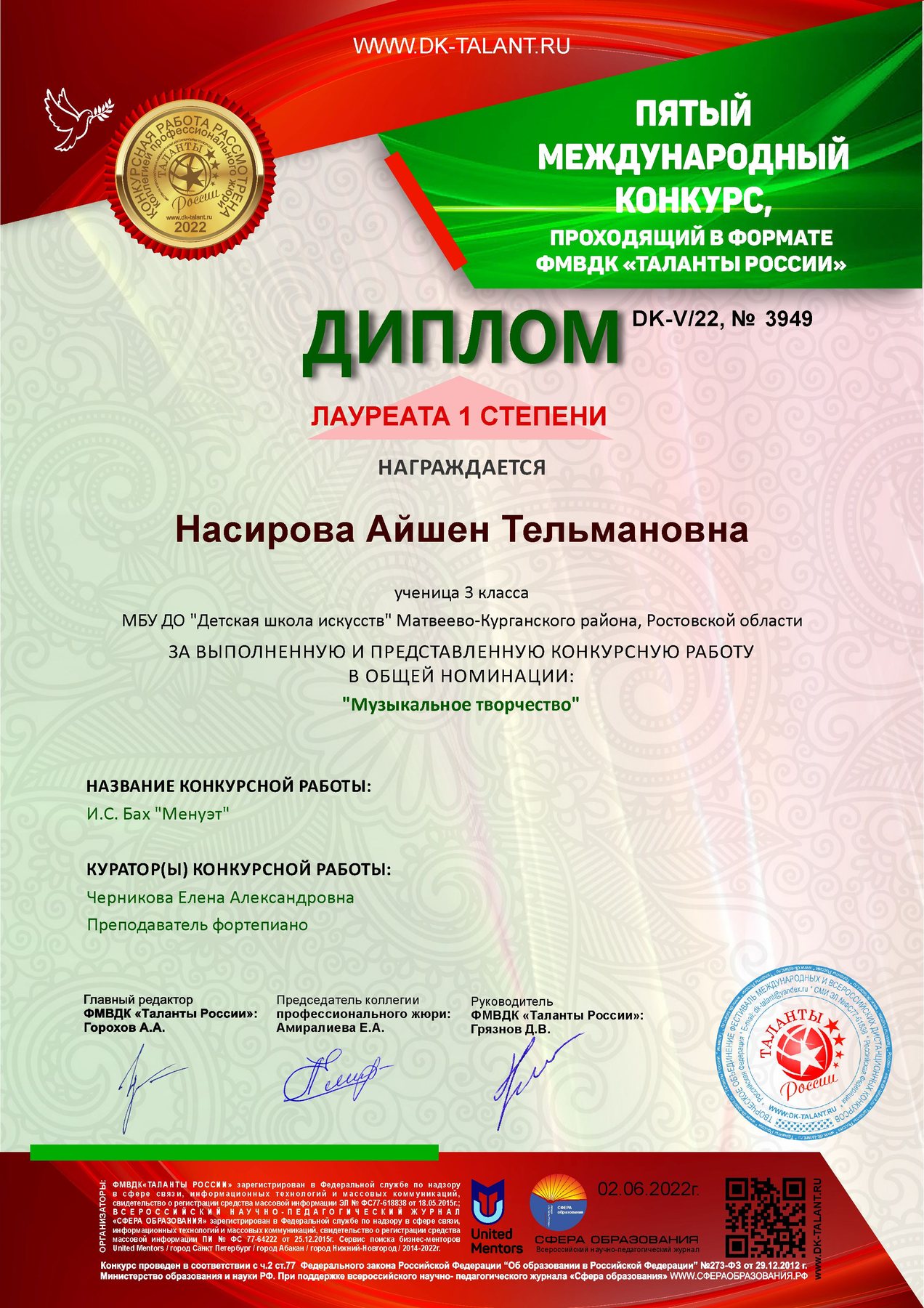 02.06.2022. Бах Менуэт. Международный конкурс: лауреат первой степени