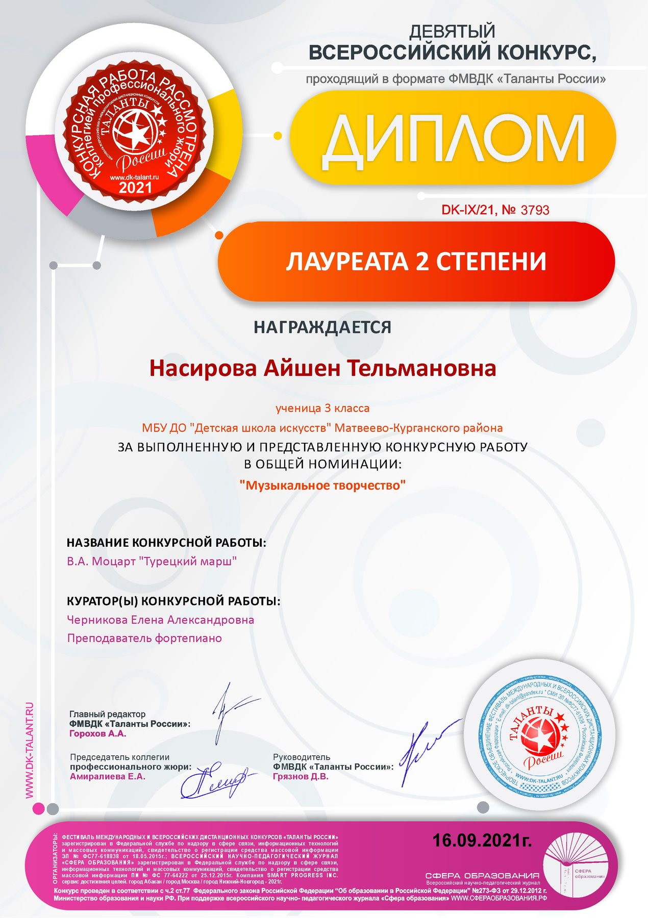 16.09.2021. Моцарт Турецкий марш