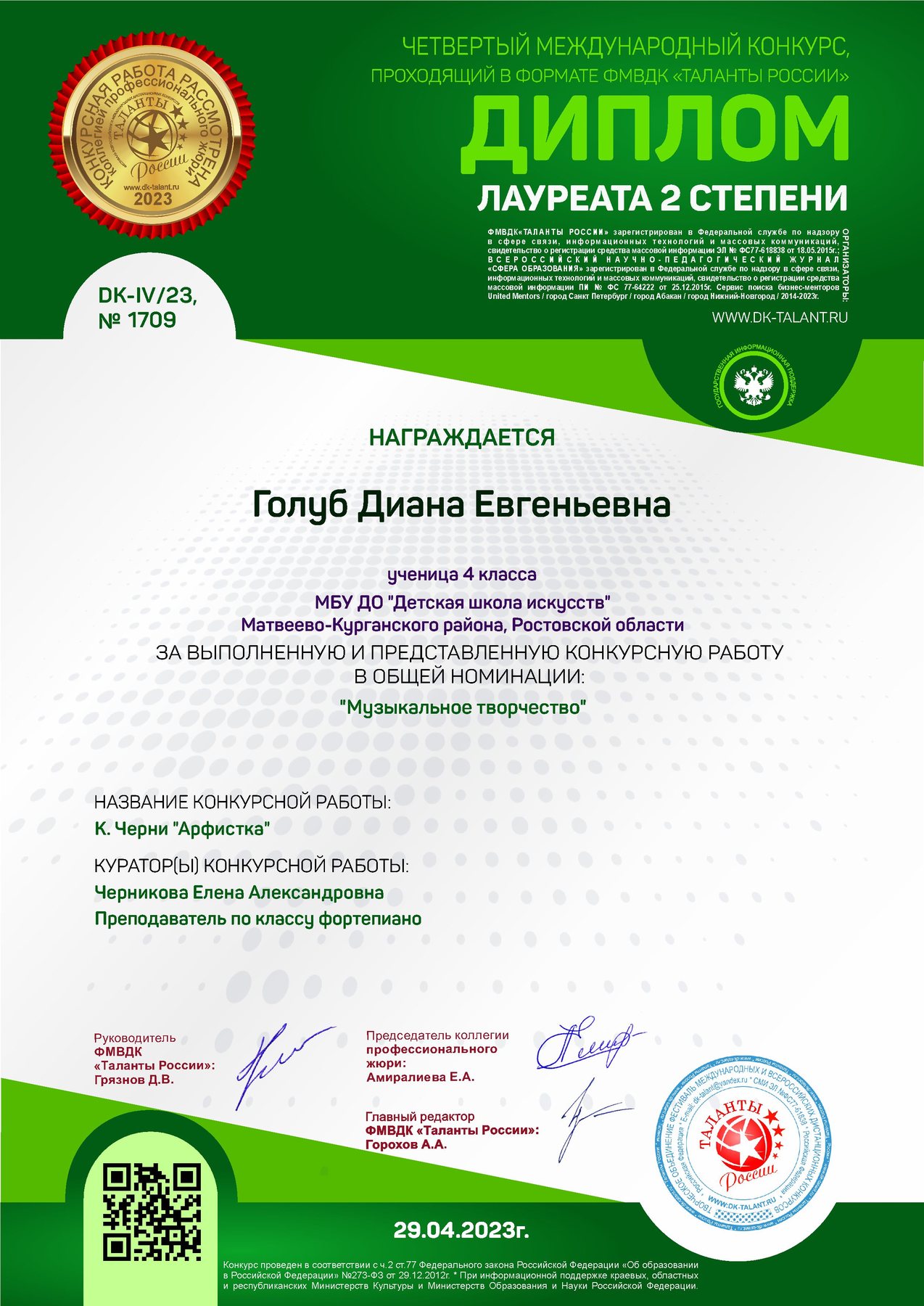 Грамота из архива достижений