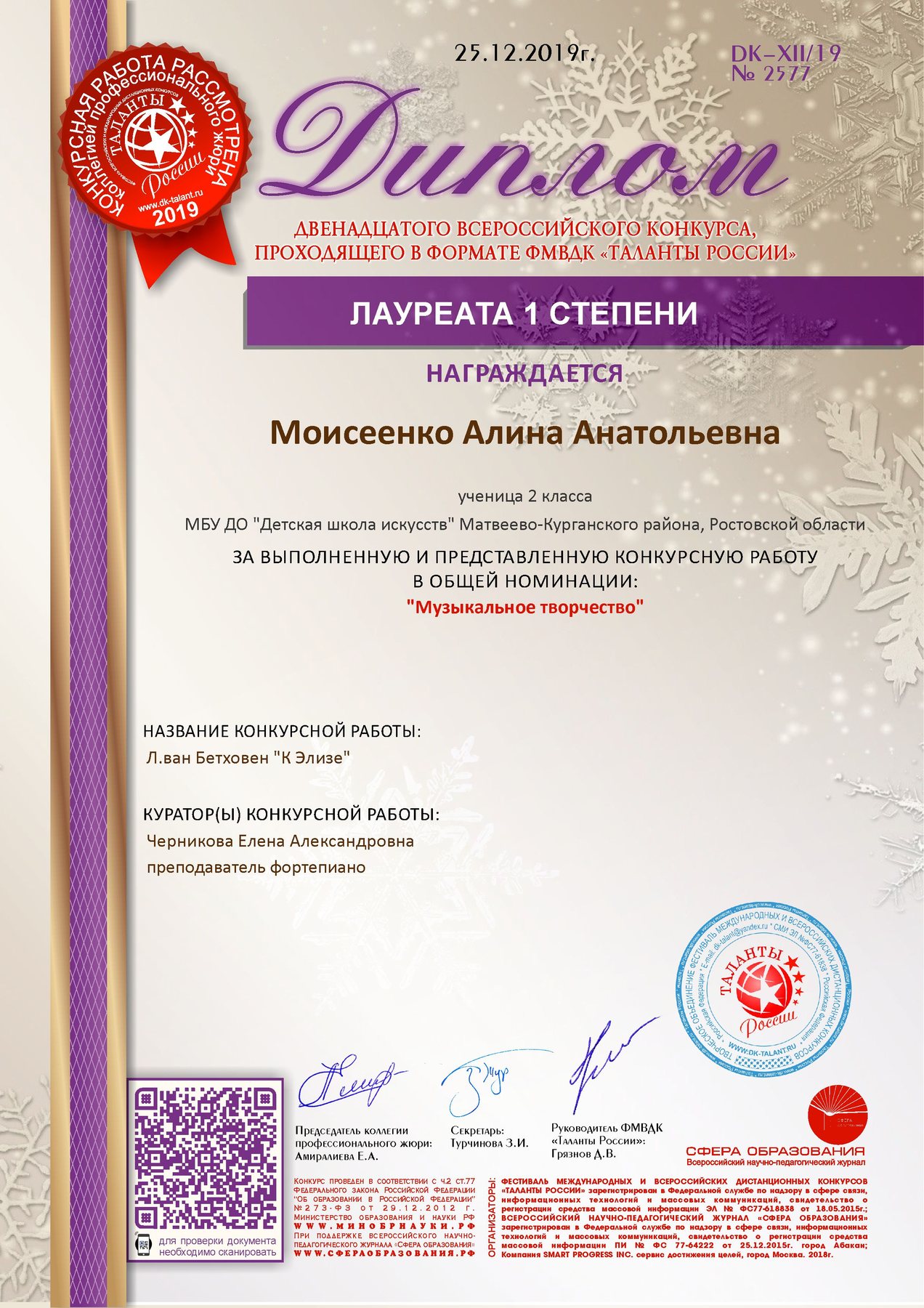 Грамота, 2019 год