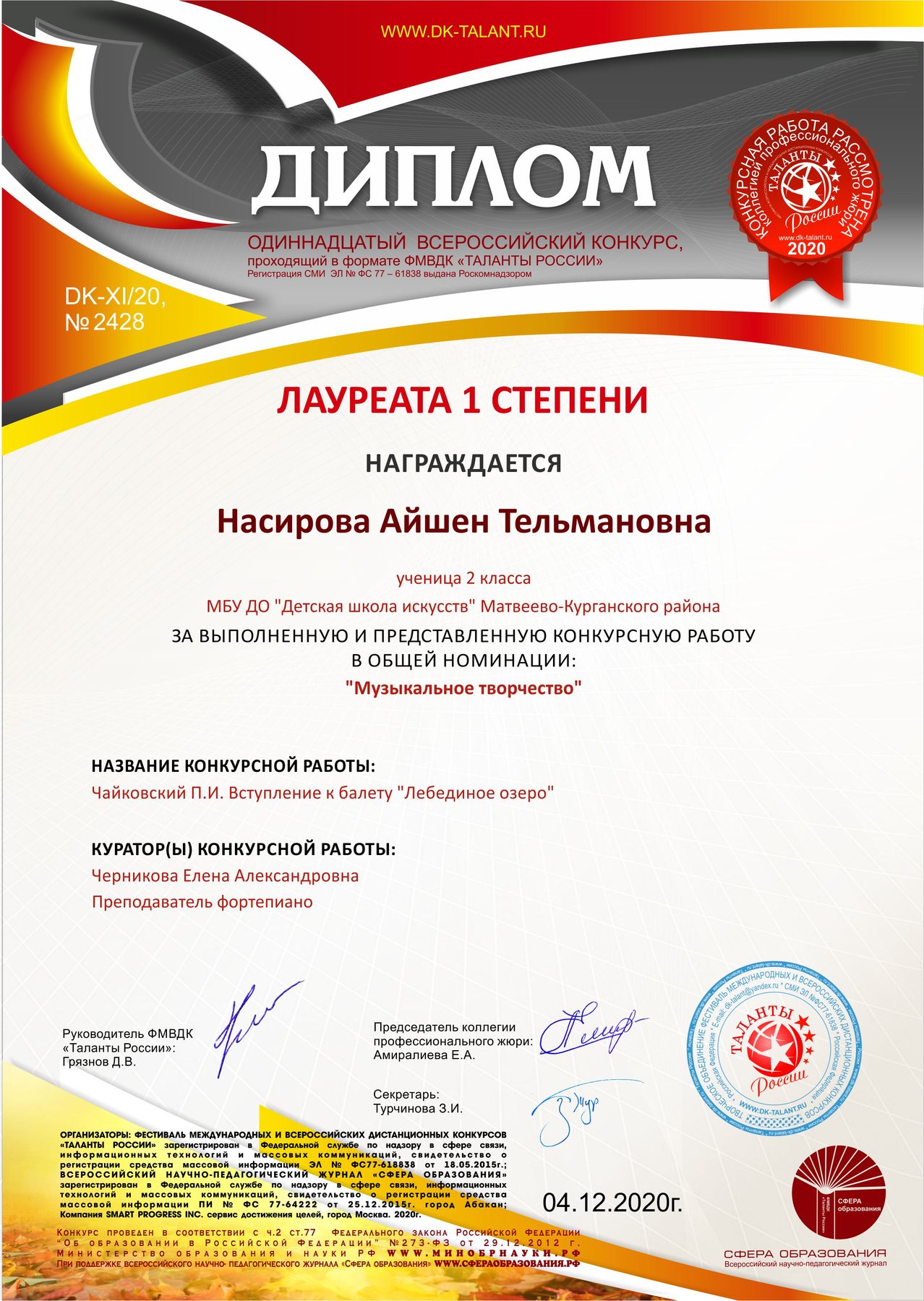 Грамота, 2020 год