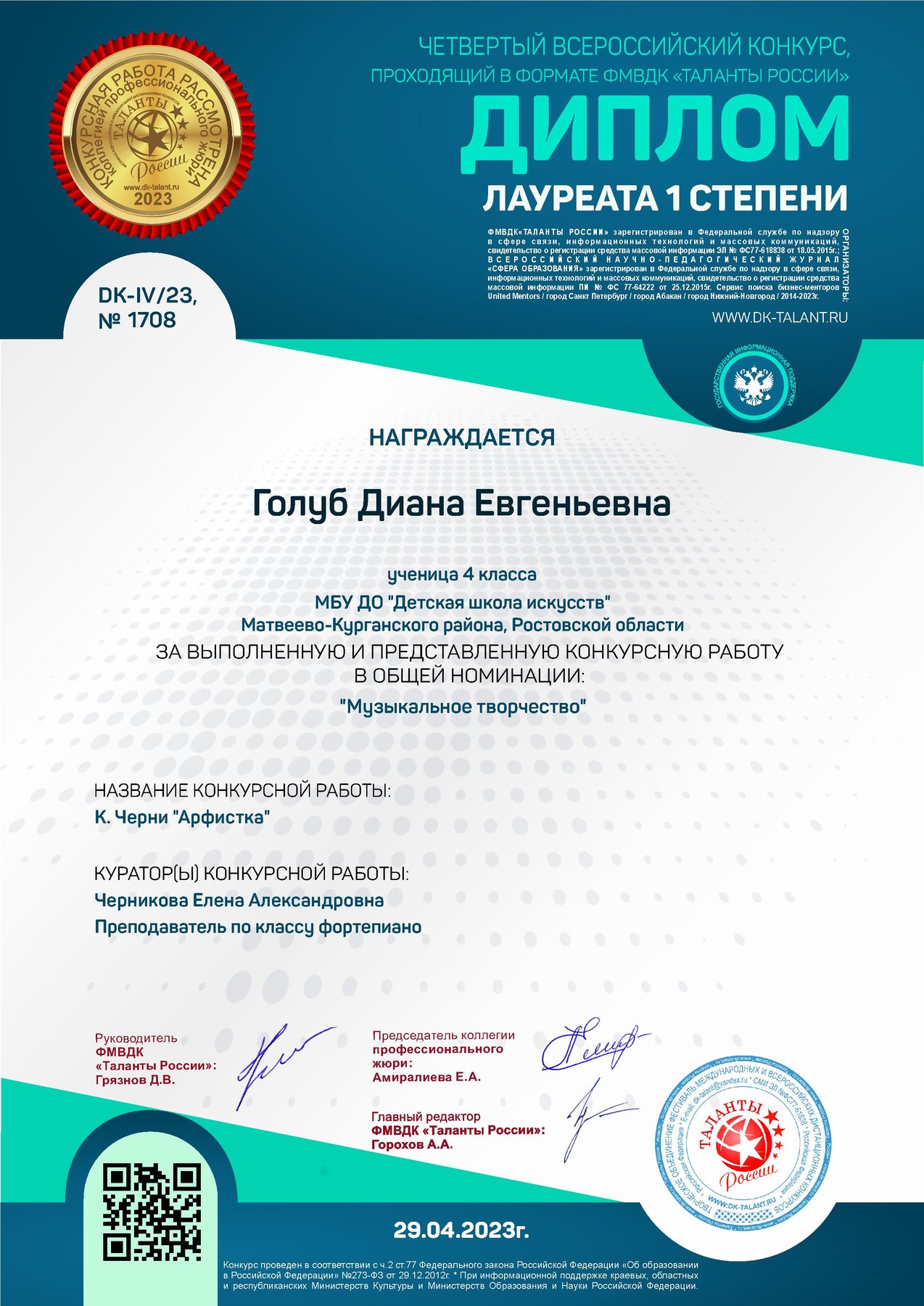 2023. Диана, Арфистка
