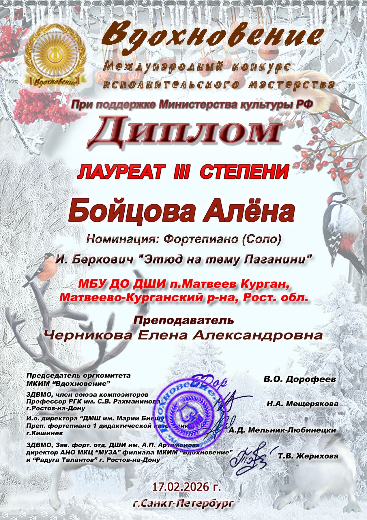 Бойцова Алёна, 2026 год