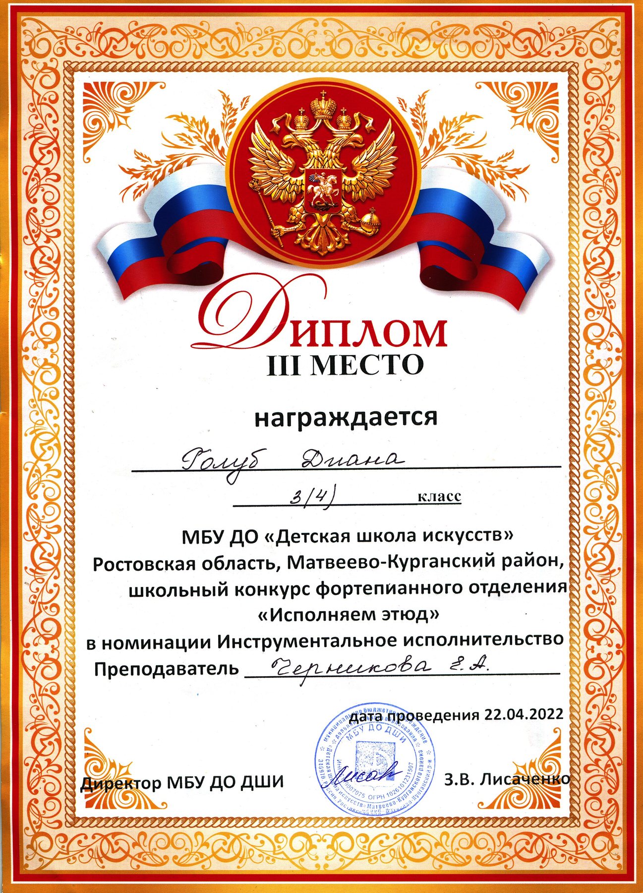 Голуб Диана, школьный конкурс, 2022 год