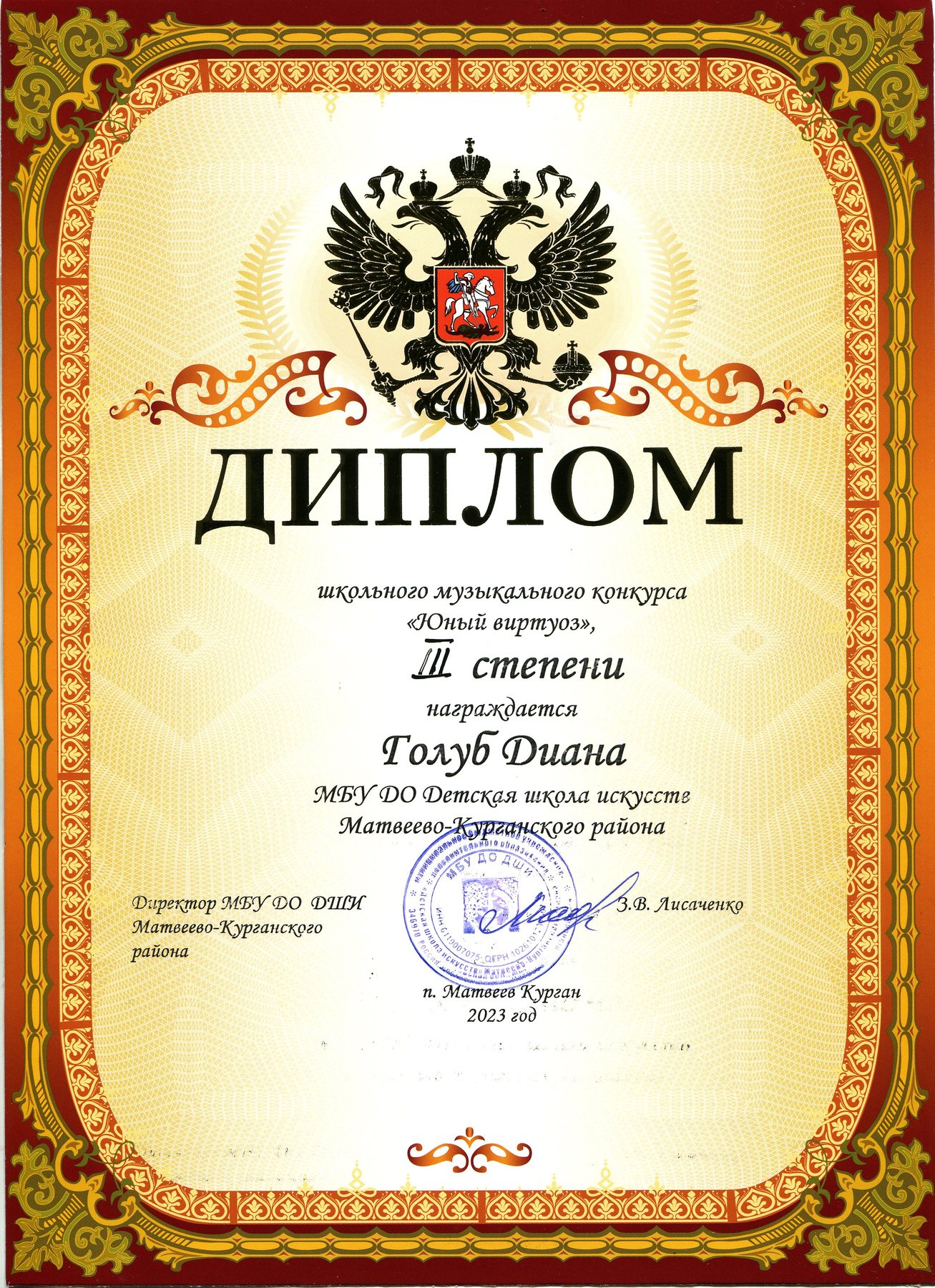 Диплом Голуб Диане, школьный конкурс, 2023 год