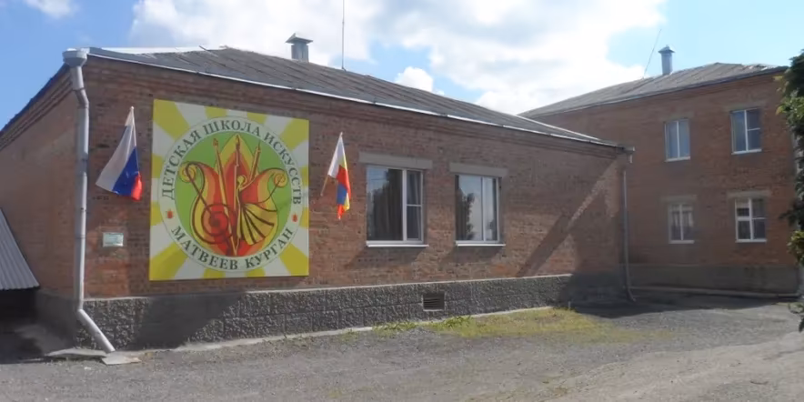 Музыкальная школа